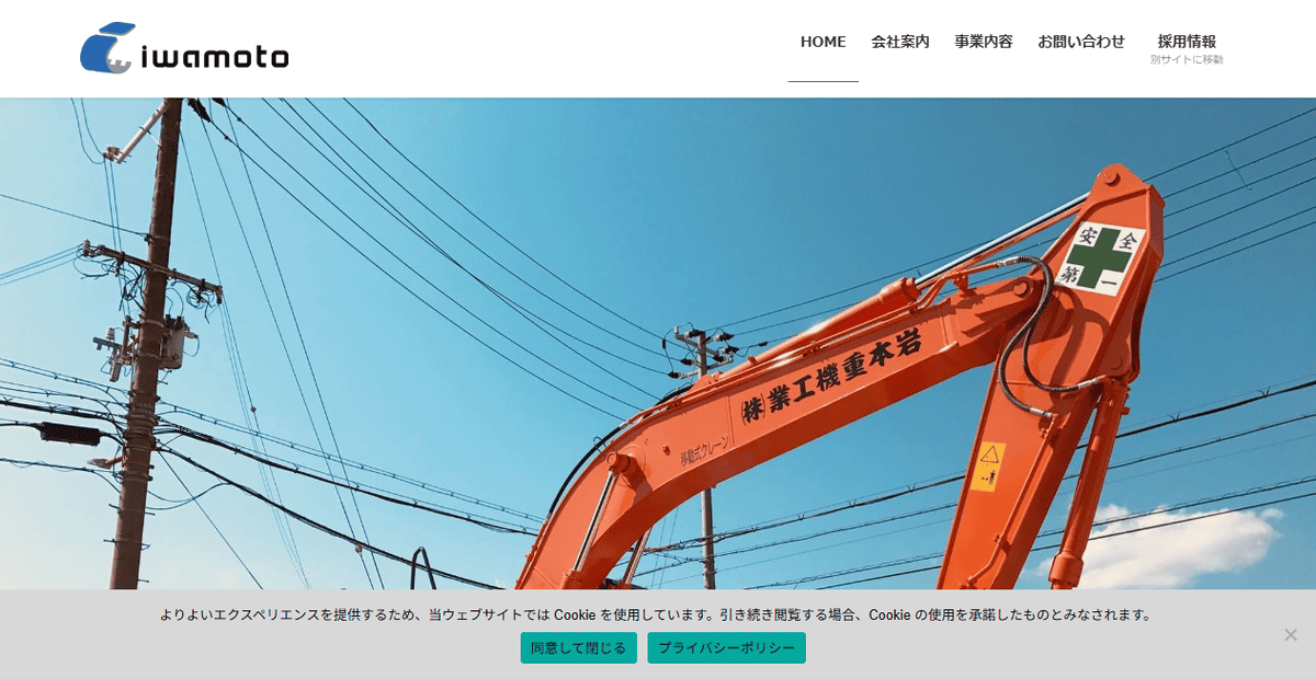岩本重機工業株式会社の公式サイトスクリーンショット
