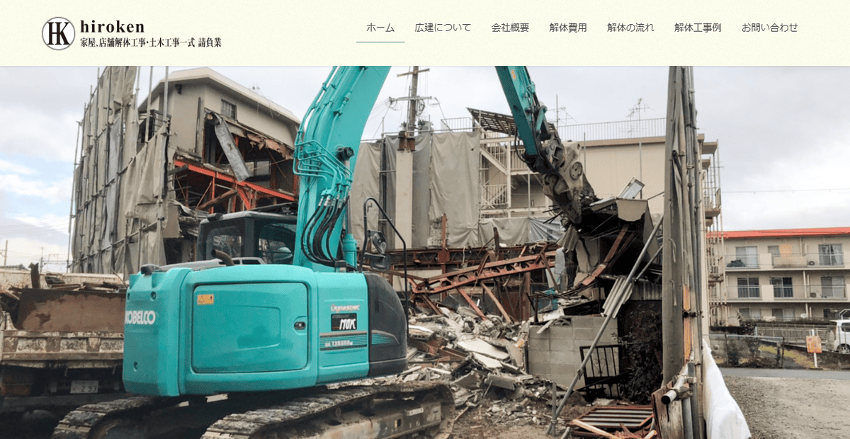 株式会社広建の公式サイトスクリーンショット