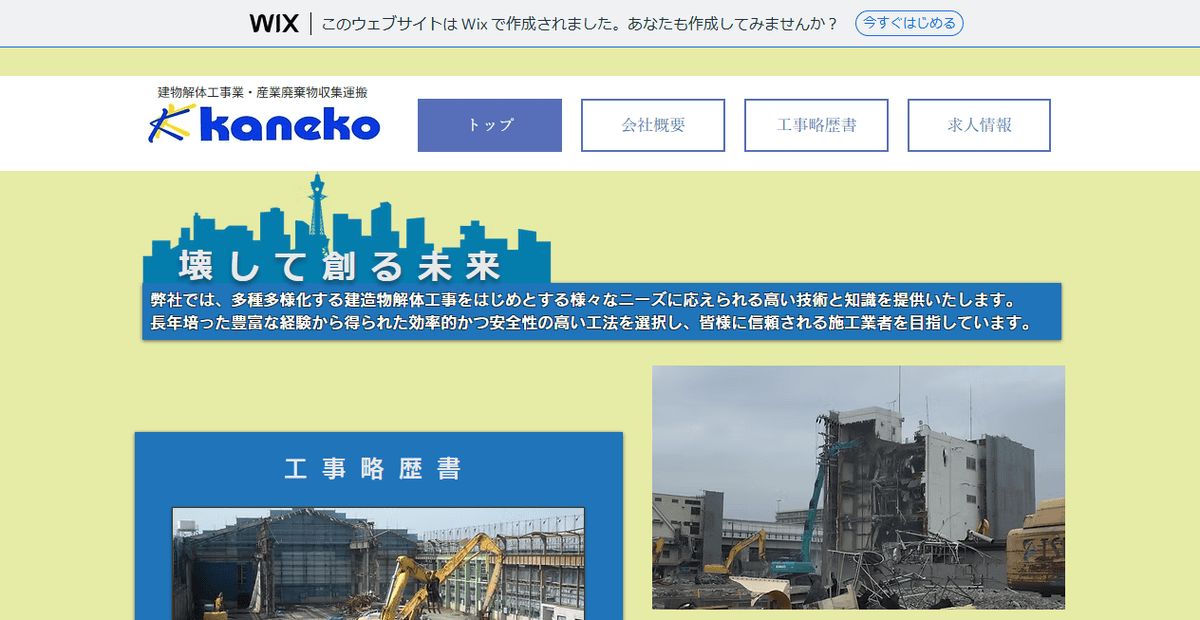 株式会社KANEKOの公式サイトスクリーンショット
