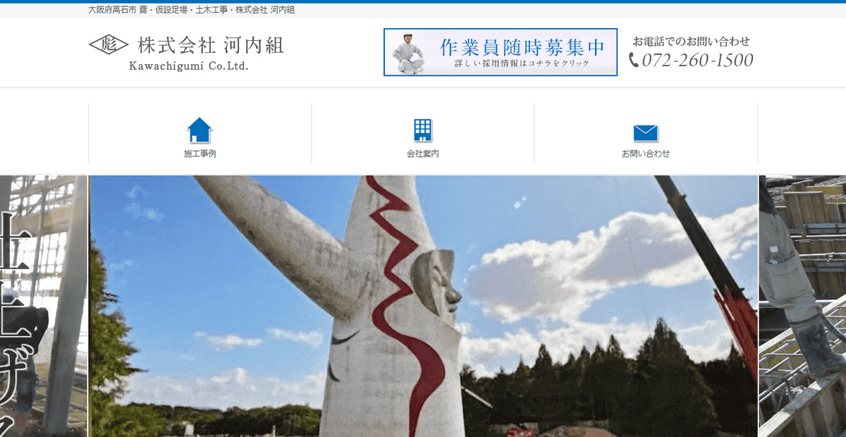 株式会社河内組の公式サイトスクリーンショット