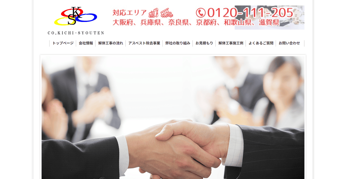 株式会社吉商店の公式サイトスクリーンショット