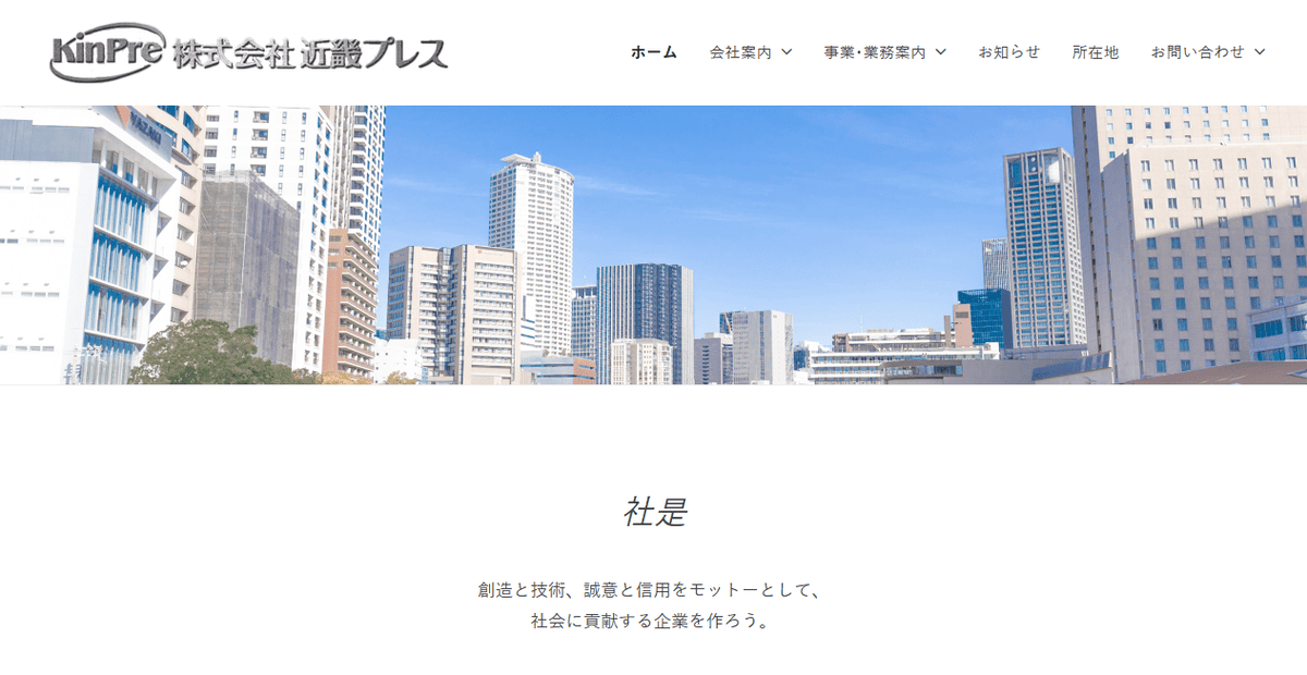 株式会社近畿プレスの公式サイトスクリーンショット