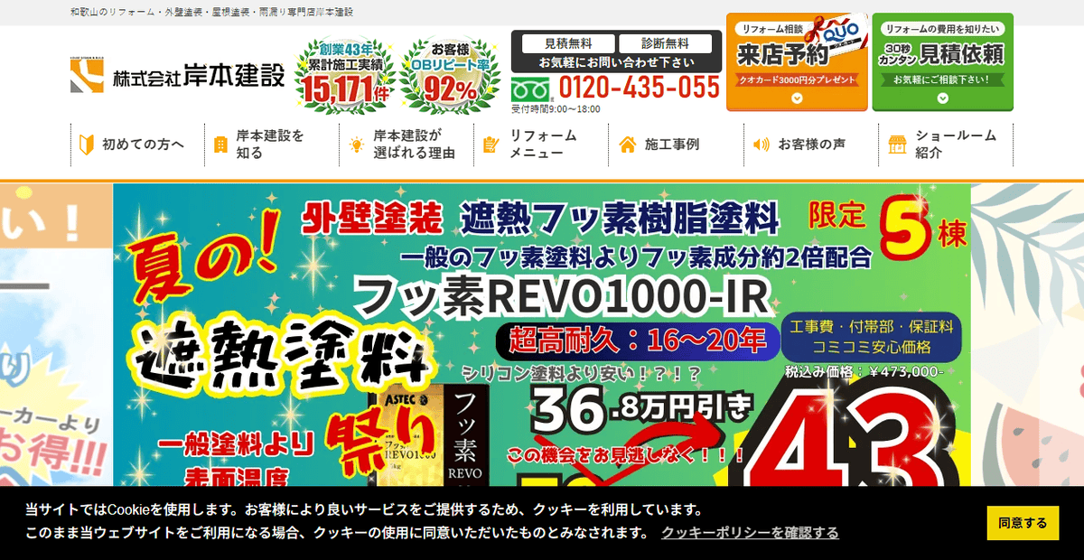 株式会社岸本建設の公式サイトスクリーンショット