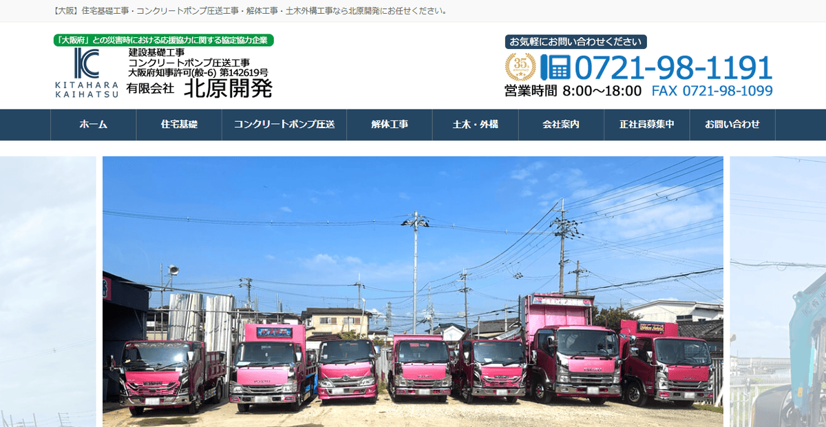 有限会社北原開発の公式サイトスクリーンショット
