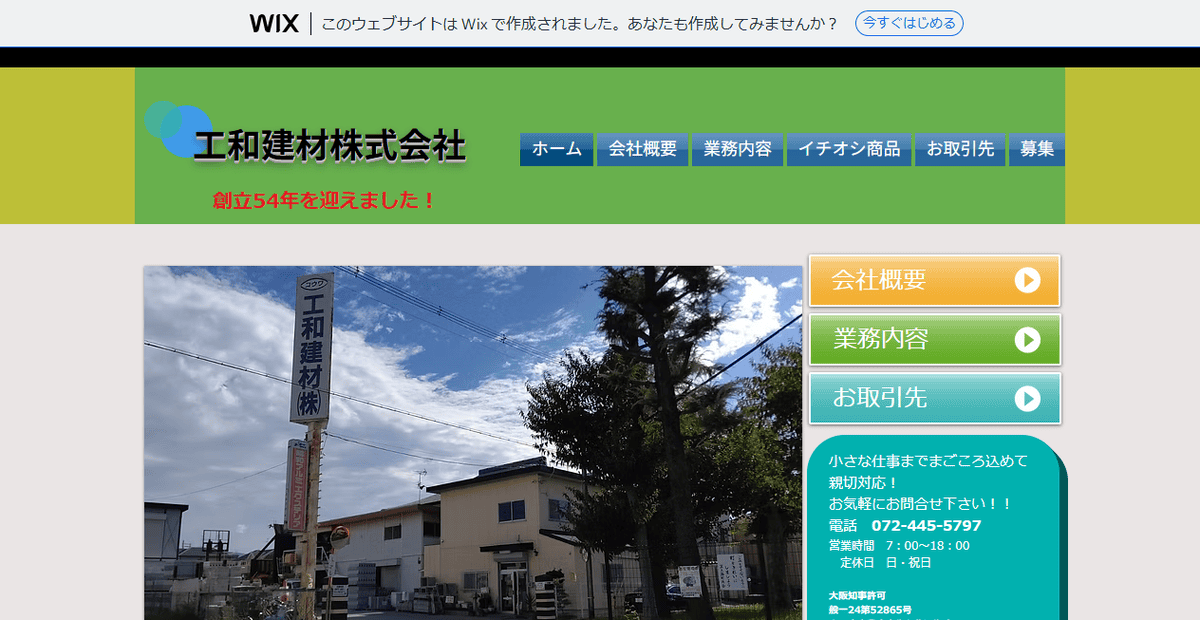 工和建材株式会社の公式サイトスクリーンショット