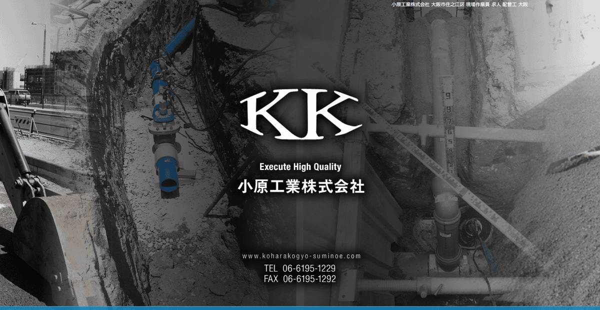 小原工業株式会社の公式サイトスクリーンショット