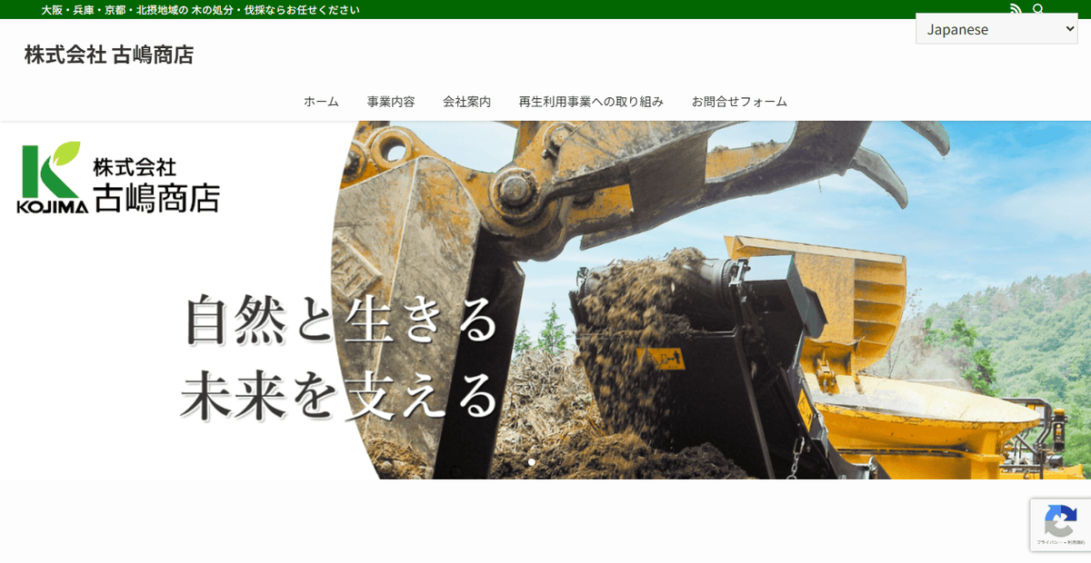 株式会社古嶋商店の公式サイトスクリーンショット