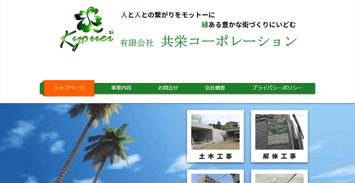 有限会社共栄コーポレーションの公式サイトスクリーンショット