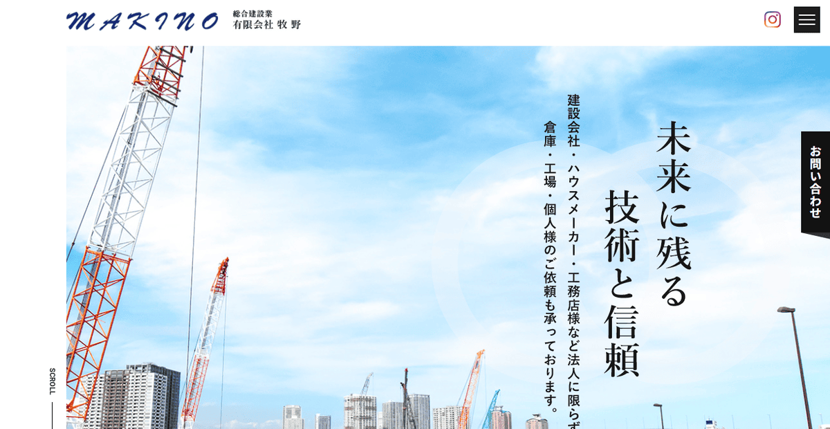 有限会社牧野の公式サイトスクリーンショット