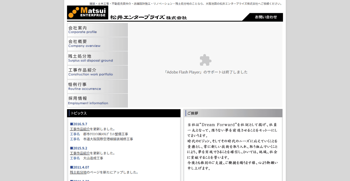 松井エンタープライズ株式会社の公式サイトスクリーンショット