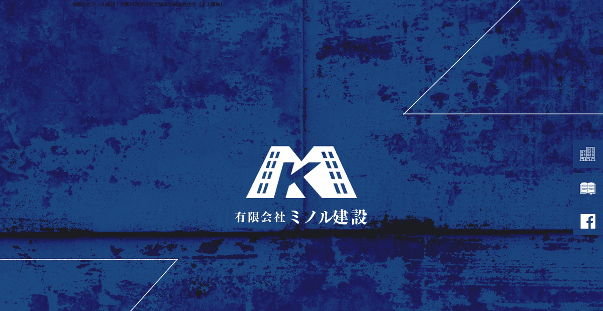 有限会社ミノル建設の公式サイトスクリーンショット
