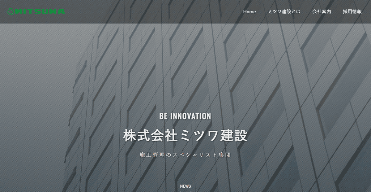 株式会社ミツワ建設の公式サイトスクリーンショット