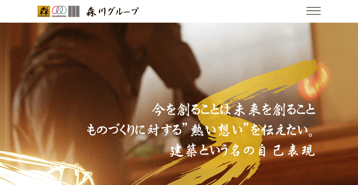 株式会社森川組の公式サイトスクリーンショット