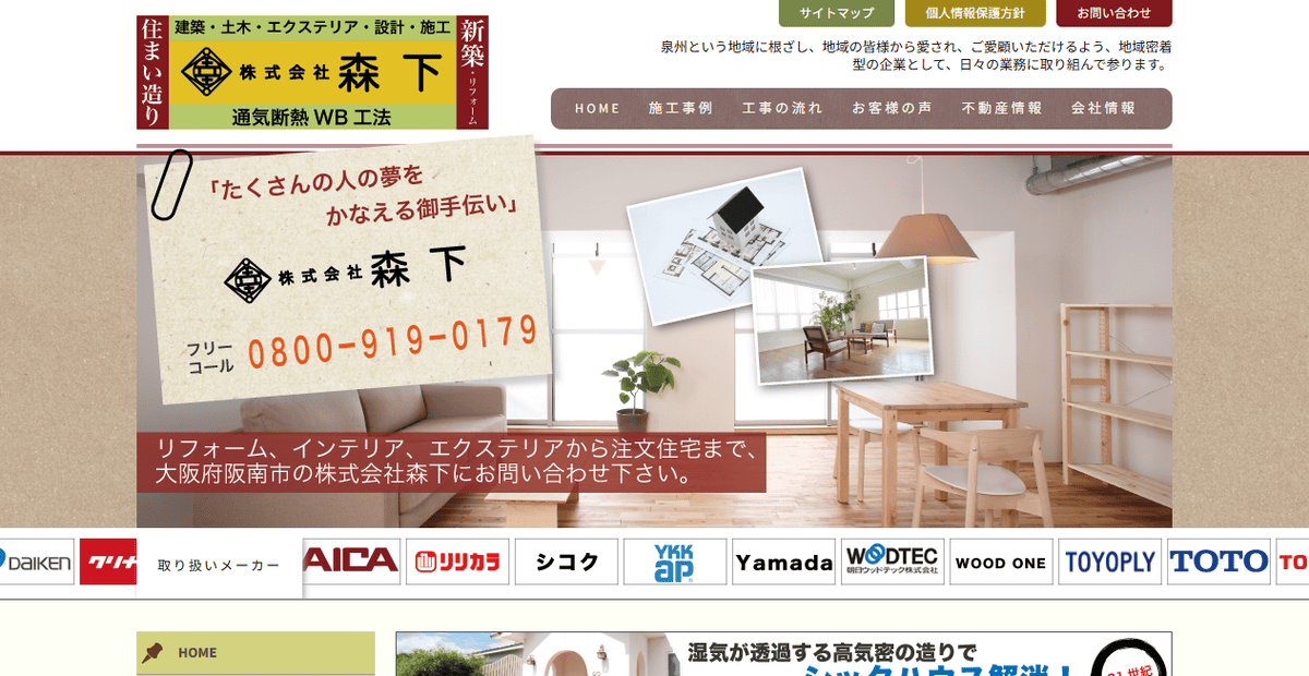 株式会社森下の公式サイトスクリーンショット