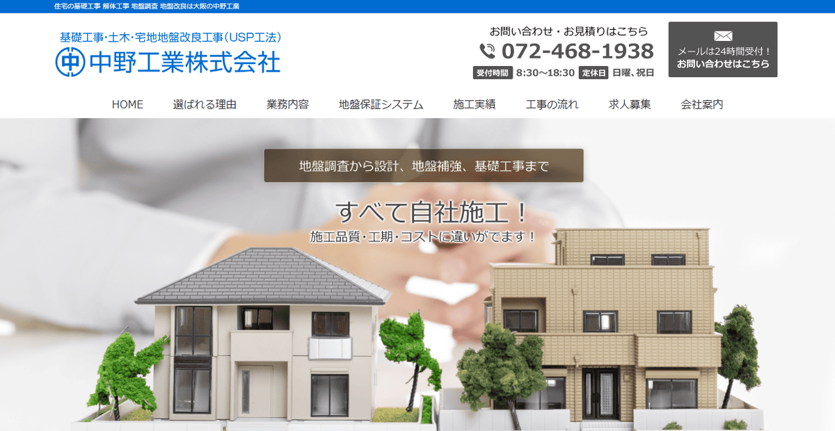 中野工業株式会社の公式サイトスクリーンショット