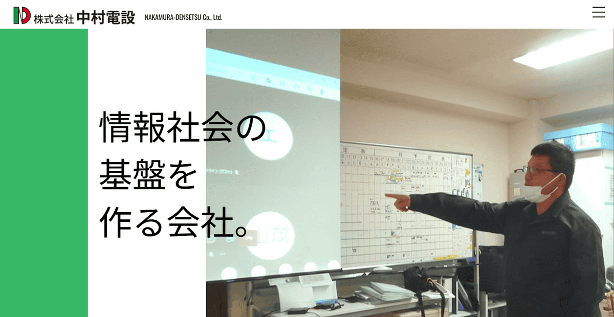 株式会社中村電設の公式サイトスクリーンショット
