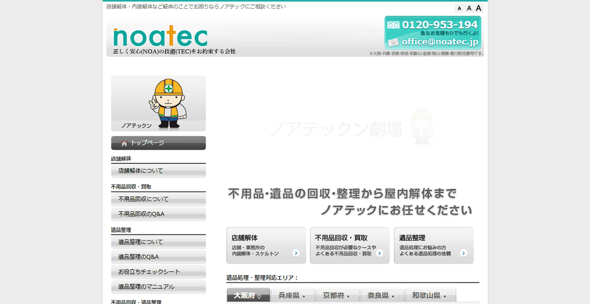 株式会社ノアテックの公式サイトスクリーンショット
