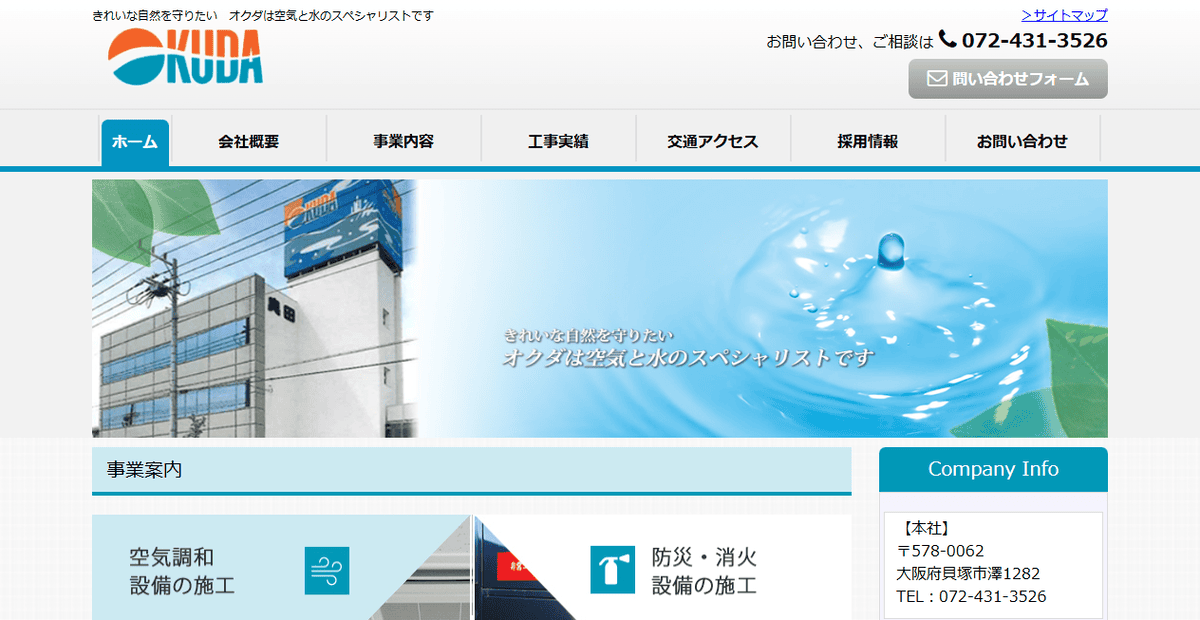 奥田商工株式会社の公式サイトスクリーンショット