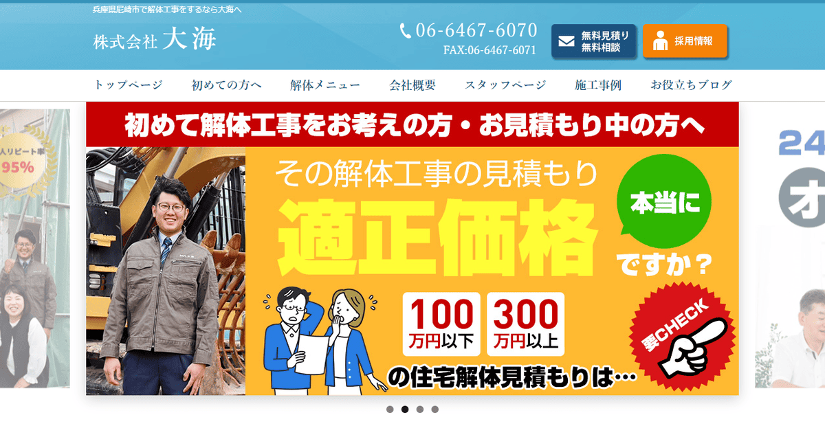 株式会社大海の公式サイトスクリーンショット