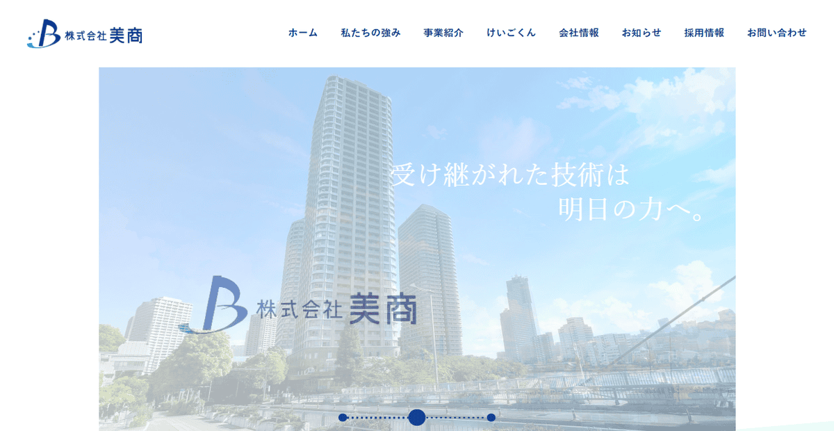株式会社美商の公式サイトスクリーンショット