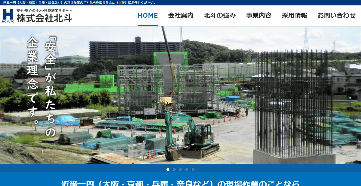 株式会社北斗の公式サイトスクリーンショット