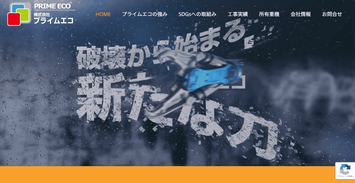 株式会社プライムエコの公式サイトスクリーンショット