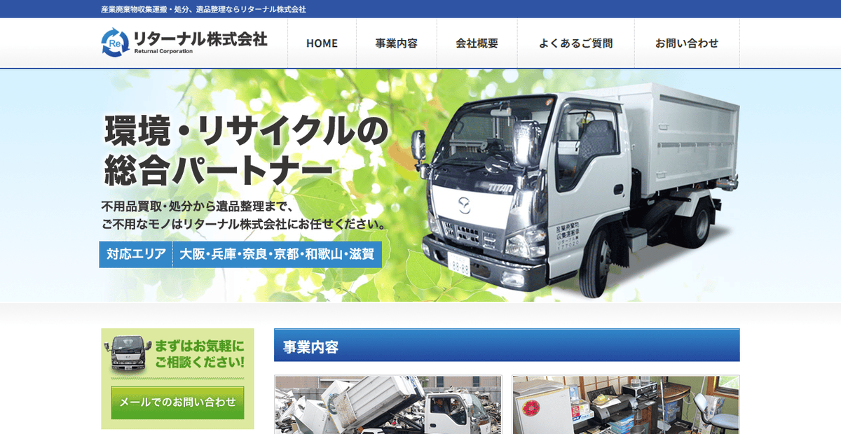 リターナル株式会社の公式サイトスクリーンショット