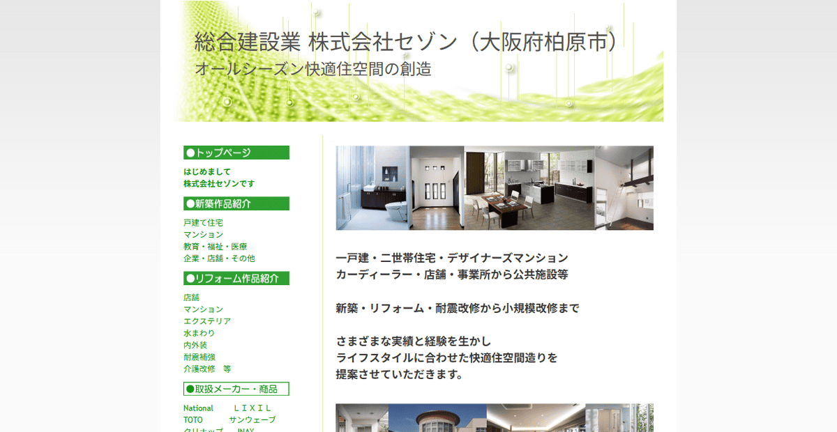 株式会社セゾンの公式サイトスクリーンショット