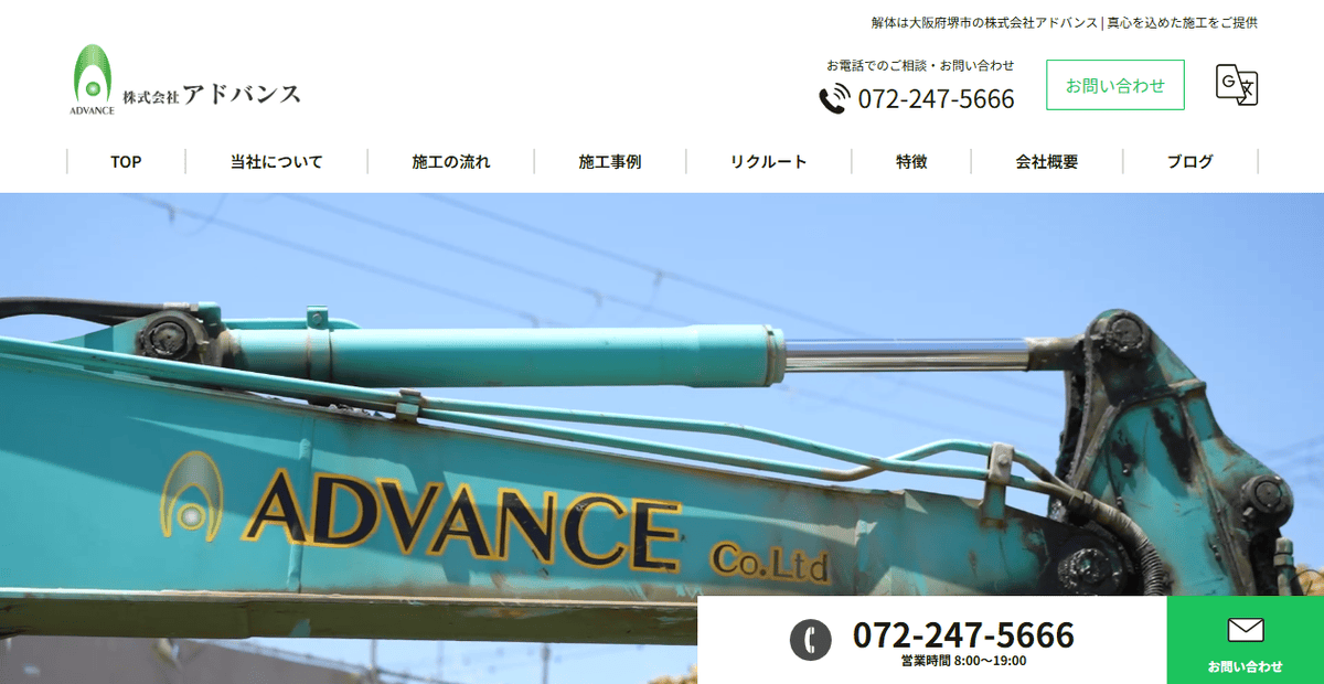 株式会社アドバンスの公式サイトスクリーンショット