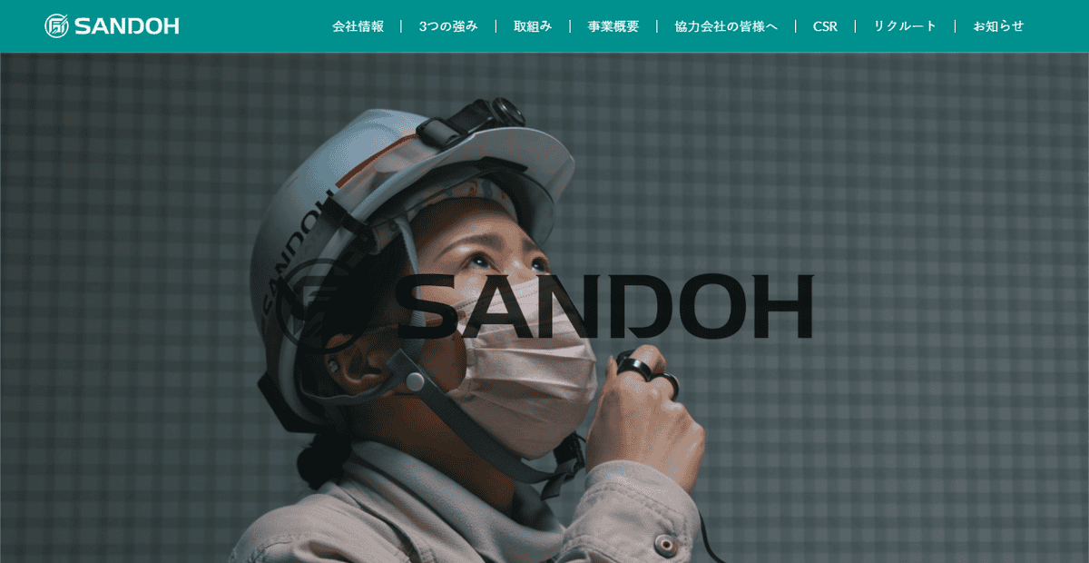 三同建設株式会社の公式サイトスクリーンショット