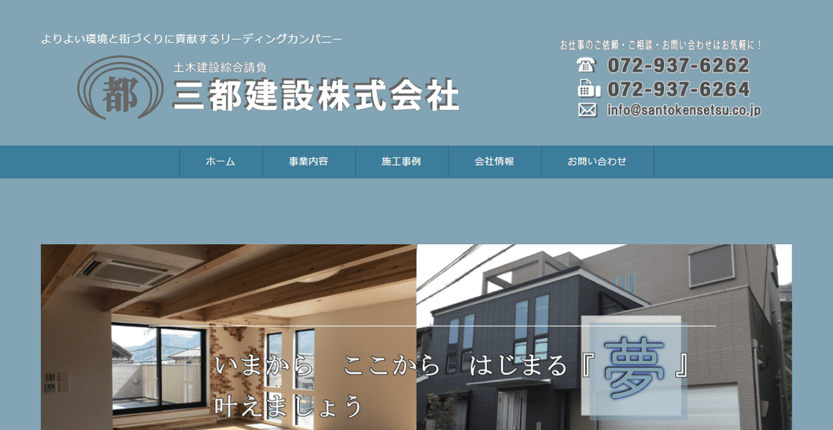 三都建設株式会社の公式サイトスクリーンショット