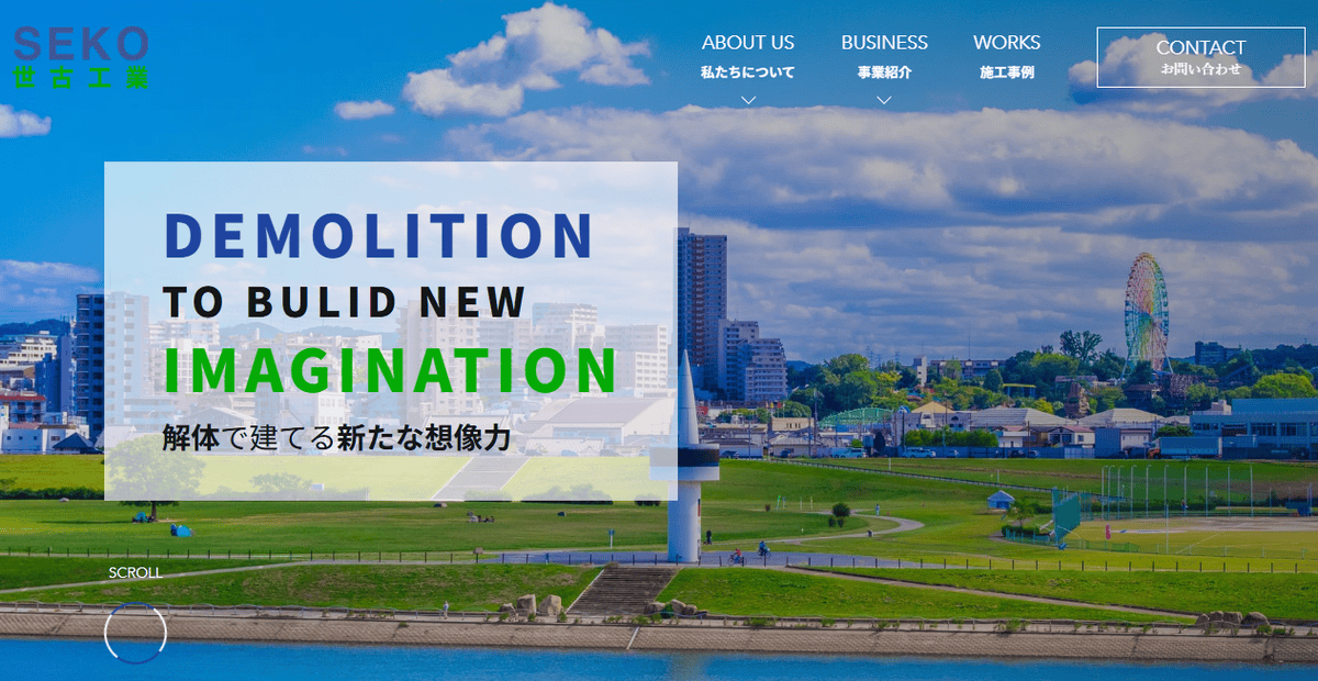 株式会社世古工業の公式サイトスクリーンショット