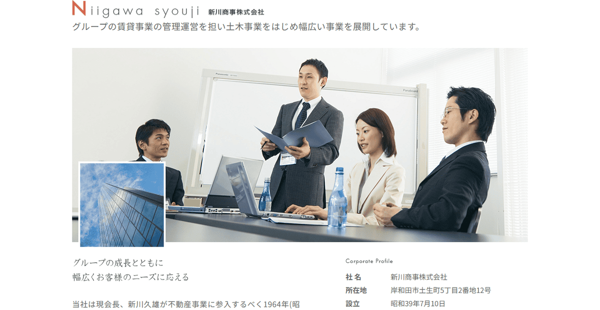 新川商事株式会社の公式サイトスクリーンショット