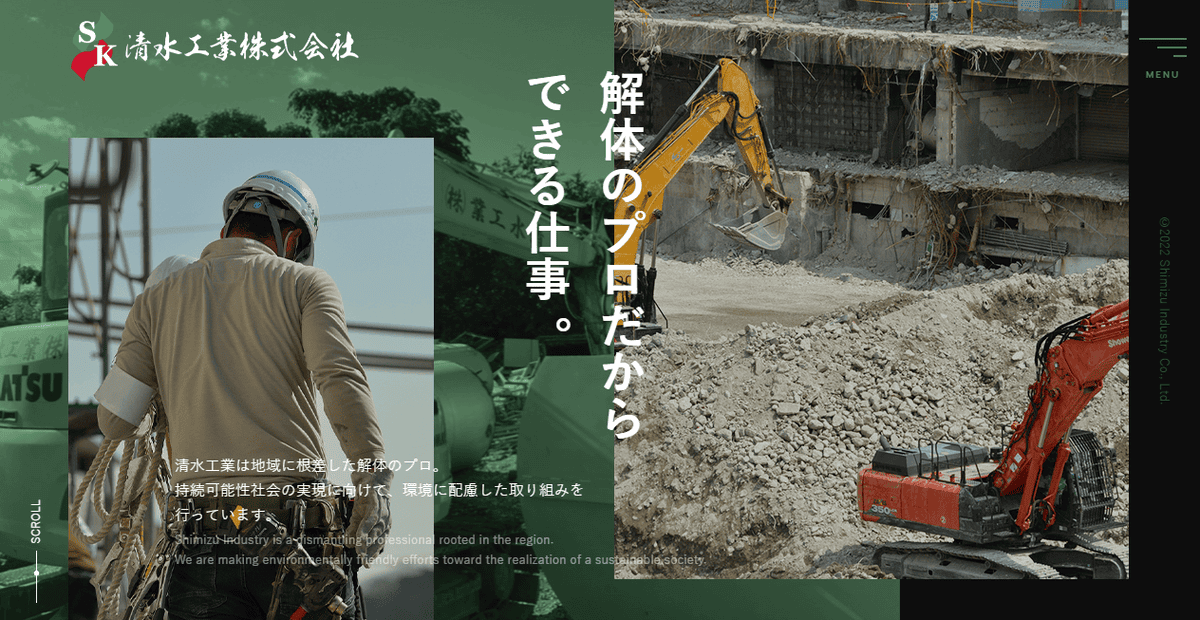 清水工業株式会社の公式サイトスクリーンショット