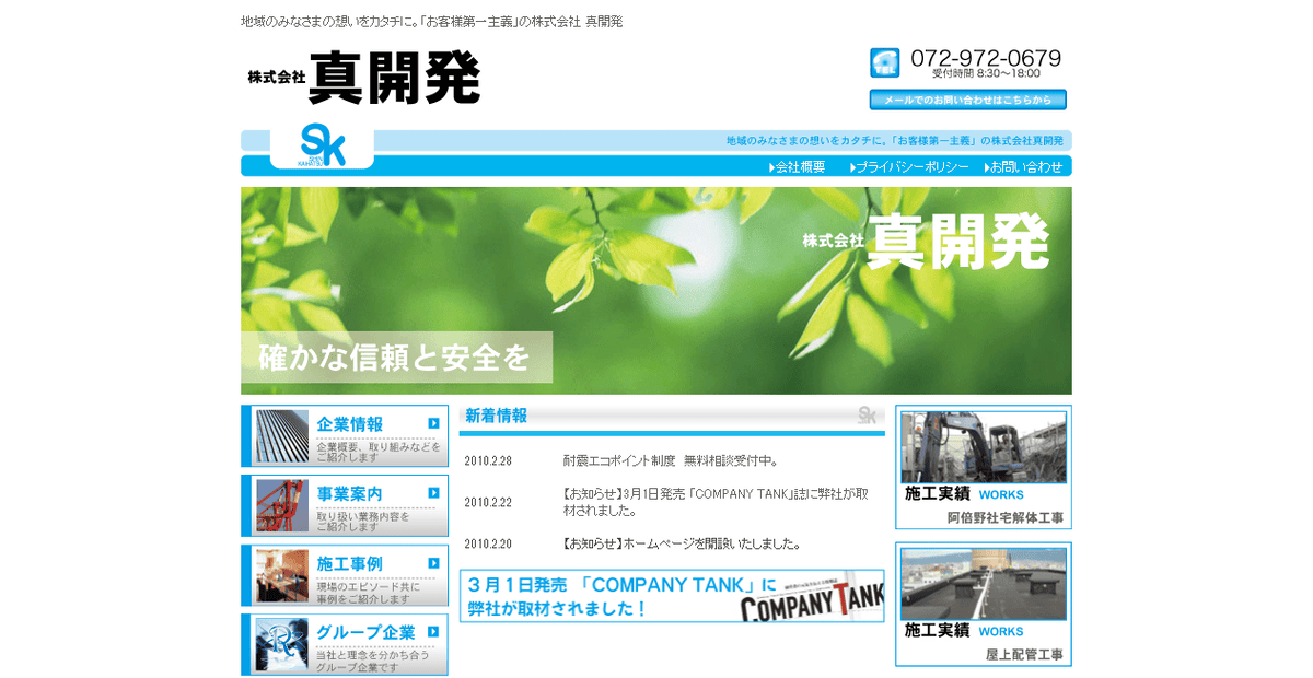 株式会社真開発の公式サイトスクリーンショット