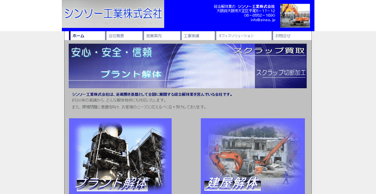 シンソー工業株式会社の公式サイトスクリーンショット