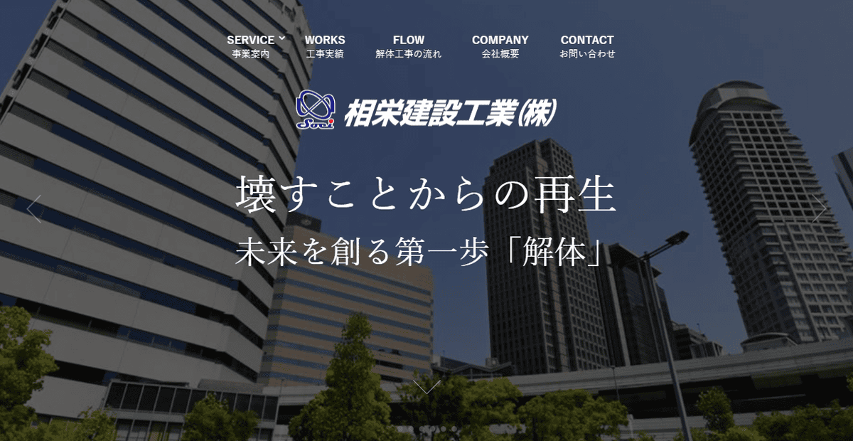 相栄建設工業株式会社の公式サイトスクリーンショット
