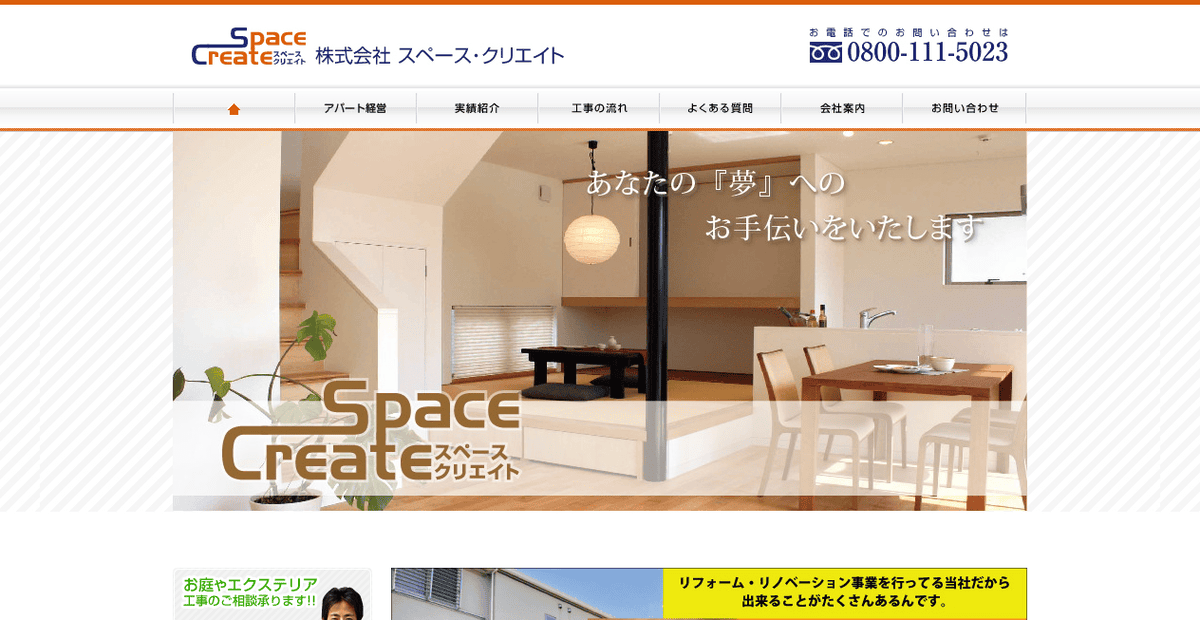 株式会社スペース・クリエイトの公式サイトスクリーンショット