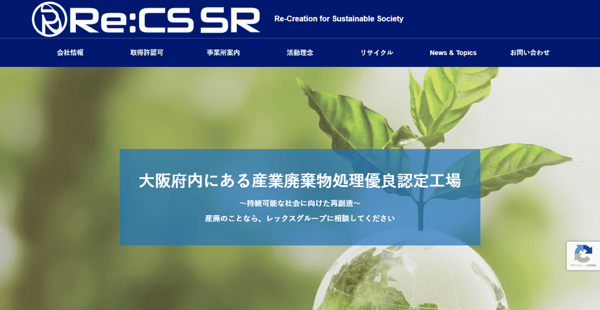 株式会社レックスSRの公式サイトスクリーンショット