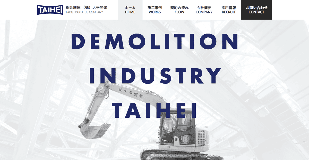 株式会社大平開発の公式サイトスクリーンショット