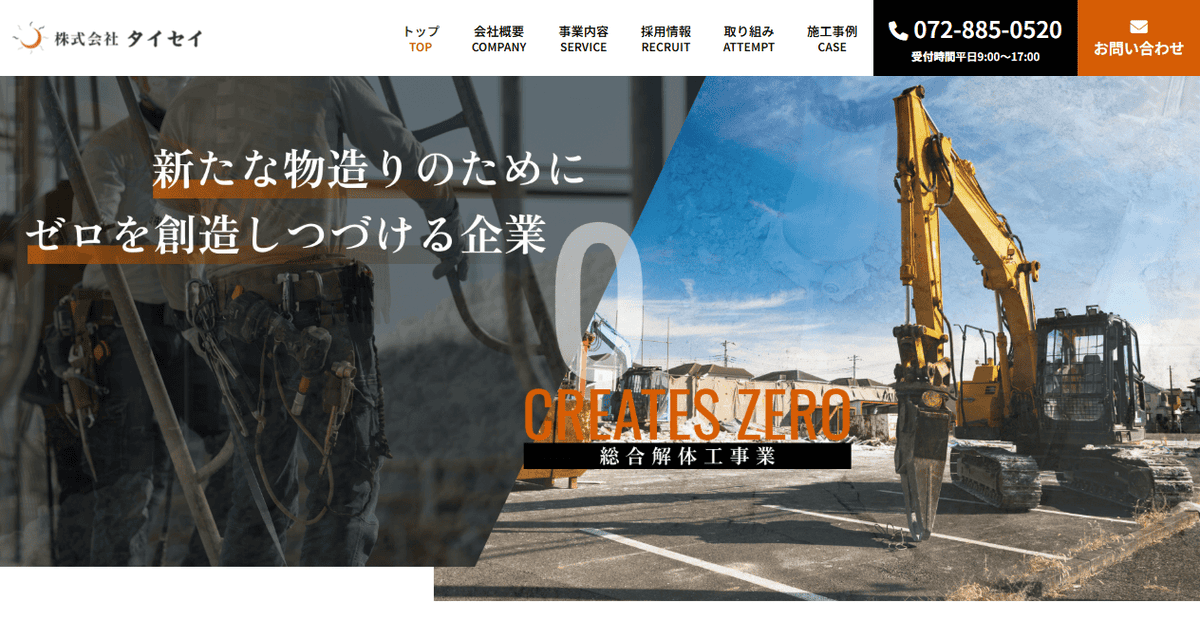 株式会社タイセイの公式サイトスクリーンショット