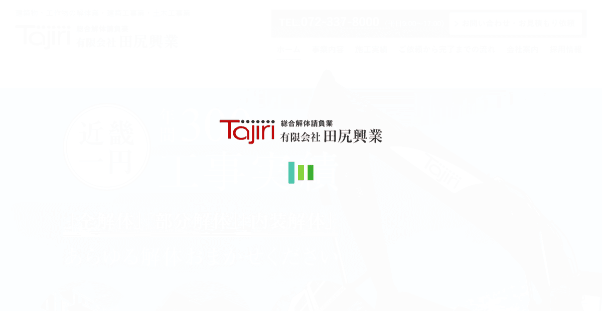 有限会社田尻興業の公式サイトスクリーンショット
