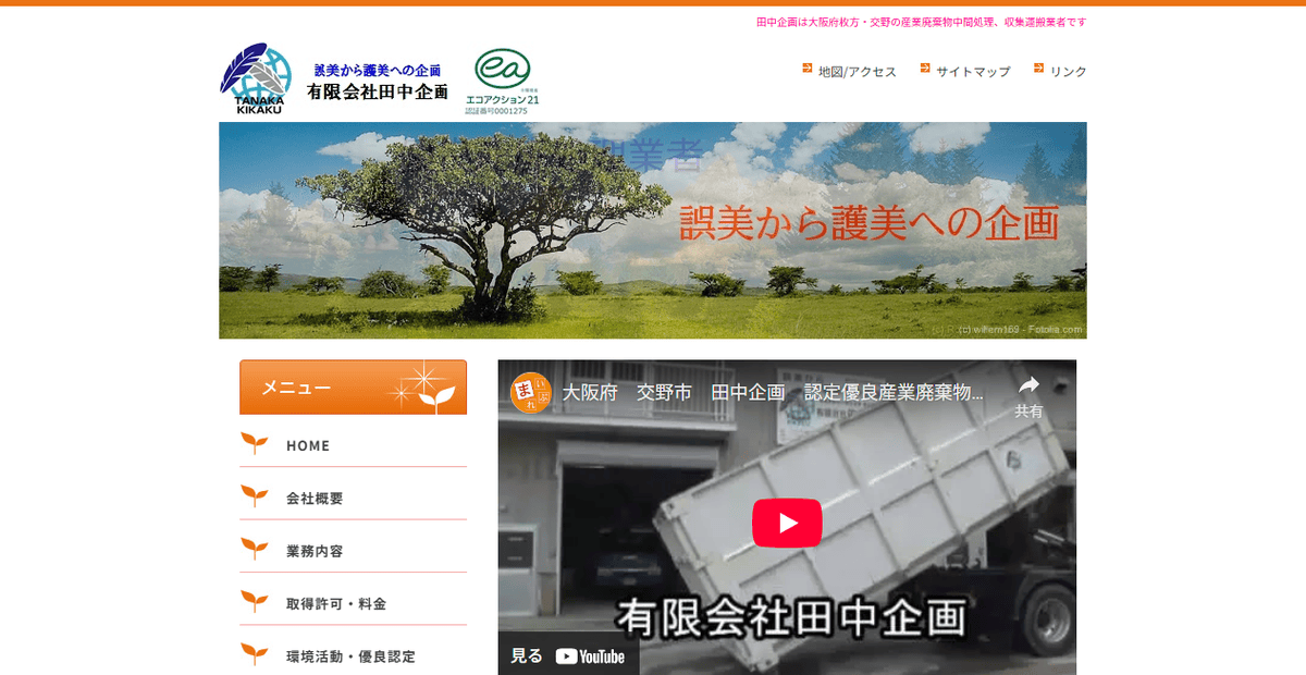 有限会社田中企画の公式サイトスクリーンショット
