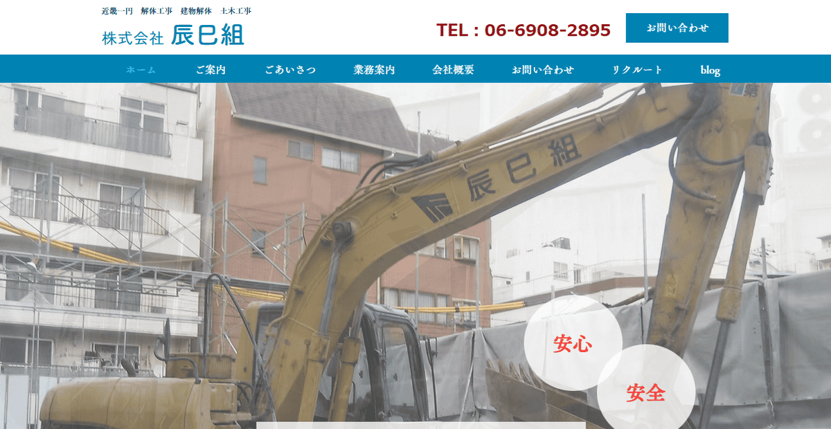 株式会社辰巳組の公式サイトスクリーンショット