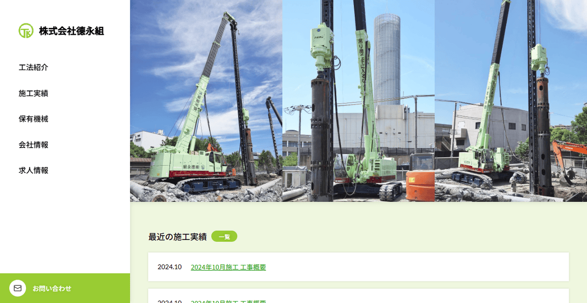 株式会社德永組の公式サイトスクリーンショット