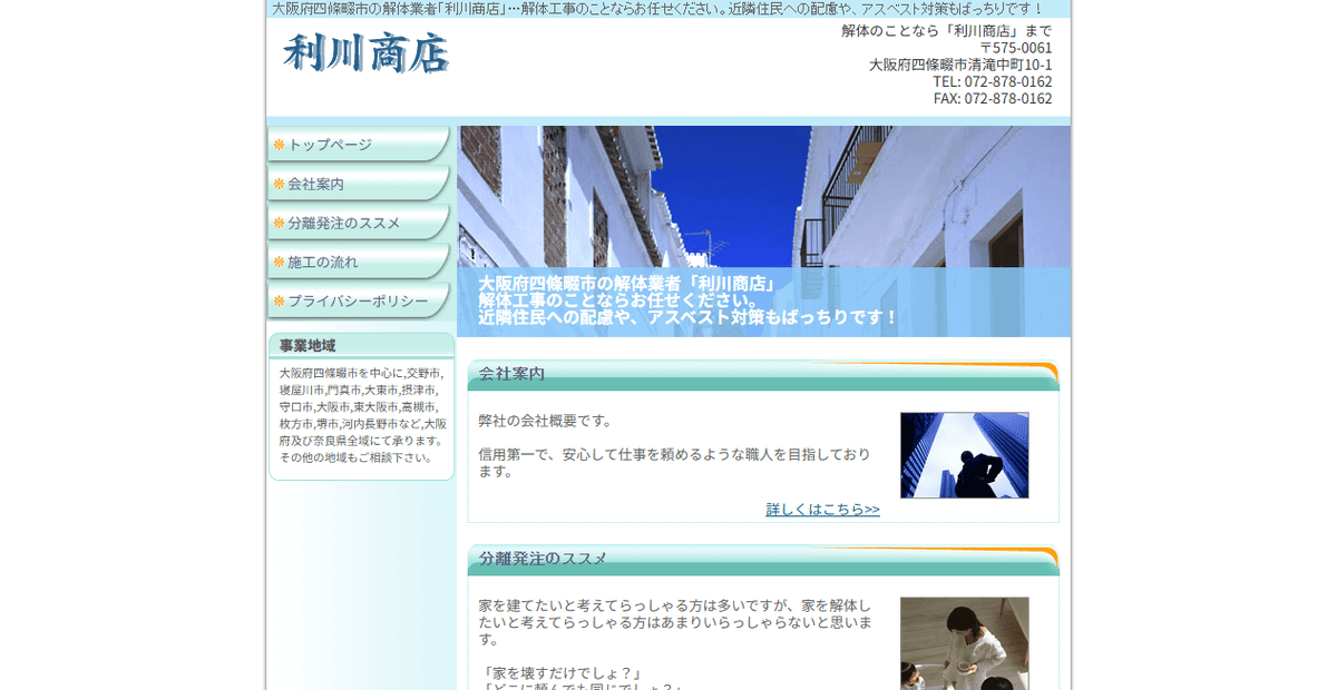 利川商店の公式サイトスクリーンショット
