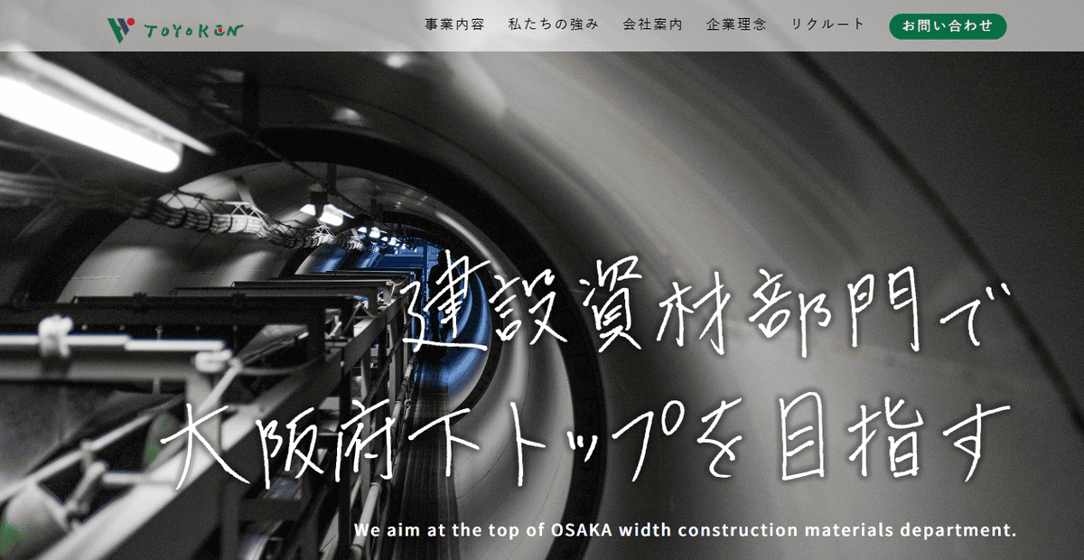 豊建商事株式会社の公式サイトスクリーンショット