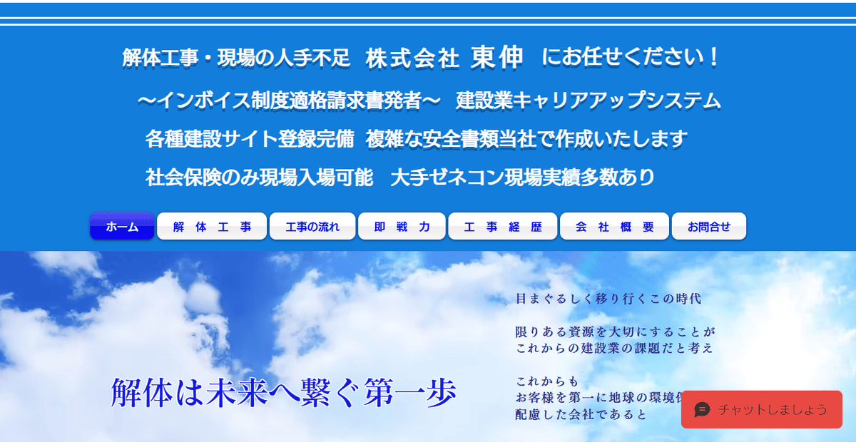 株式会社東伸の公式サイトスクリーンショット