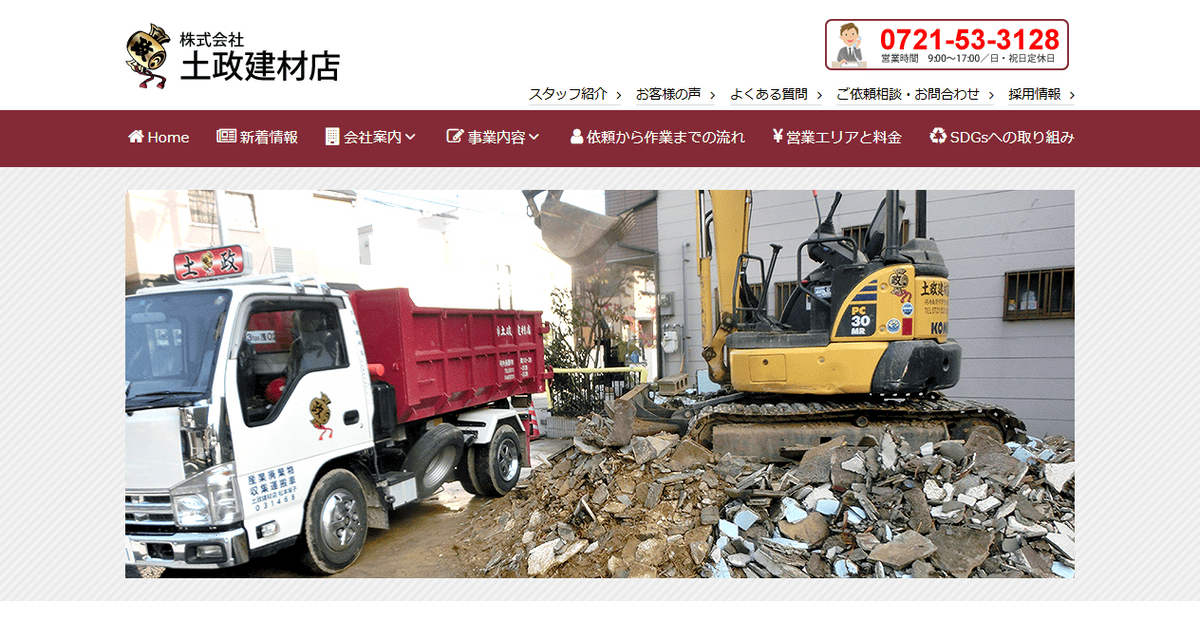 株式会社土政建材店の公式サイトスクリーンショット