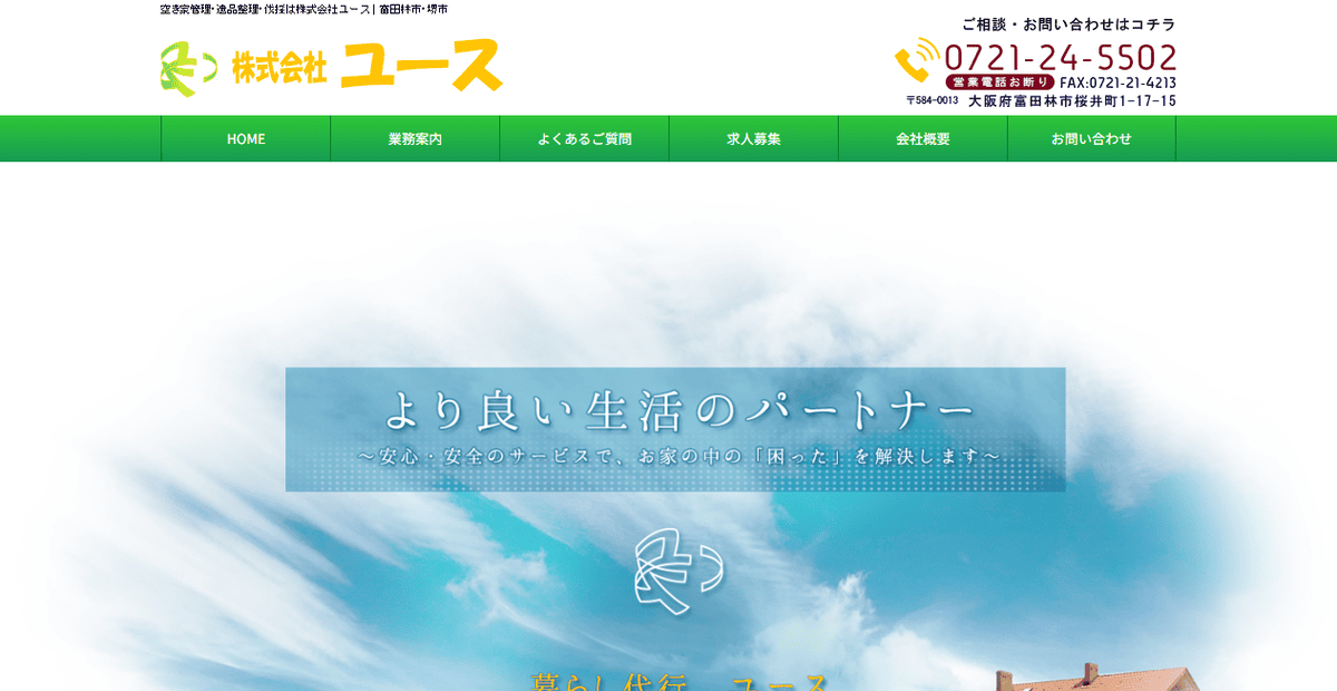 株式会社ユースの公式サイトスクリーンショット